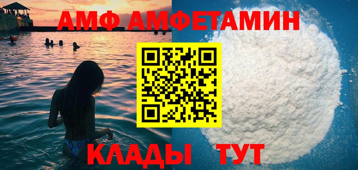 АМФ Розовый Егорьевск