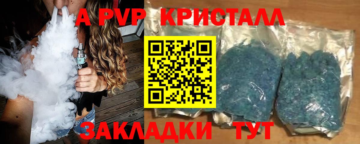 A-PVP крисы CK Егорьевск