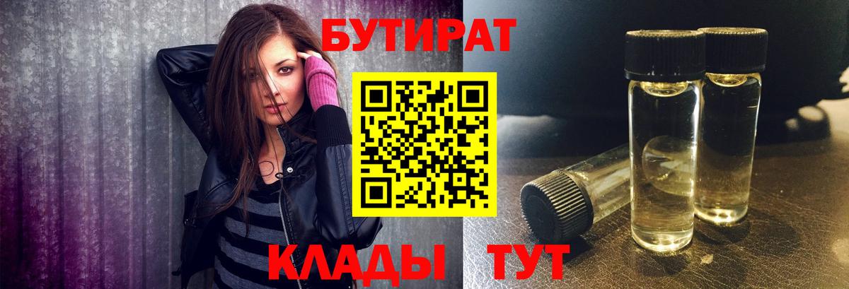 Егорьевск  Бутират 99%  Вход с VPN 