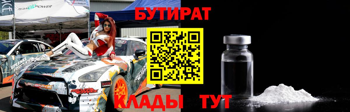 БУТИРАТ оксибутират Егорьевск