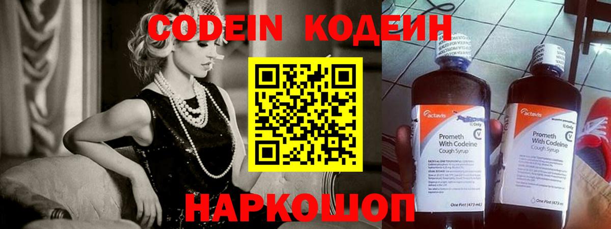 Кодеин напиток Lean (лин)  Вход с VPN  Кодеиновый сироп Lean напиток Lean (лин)  Егорьевск 