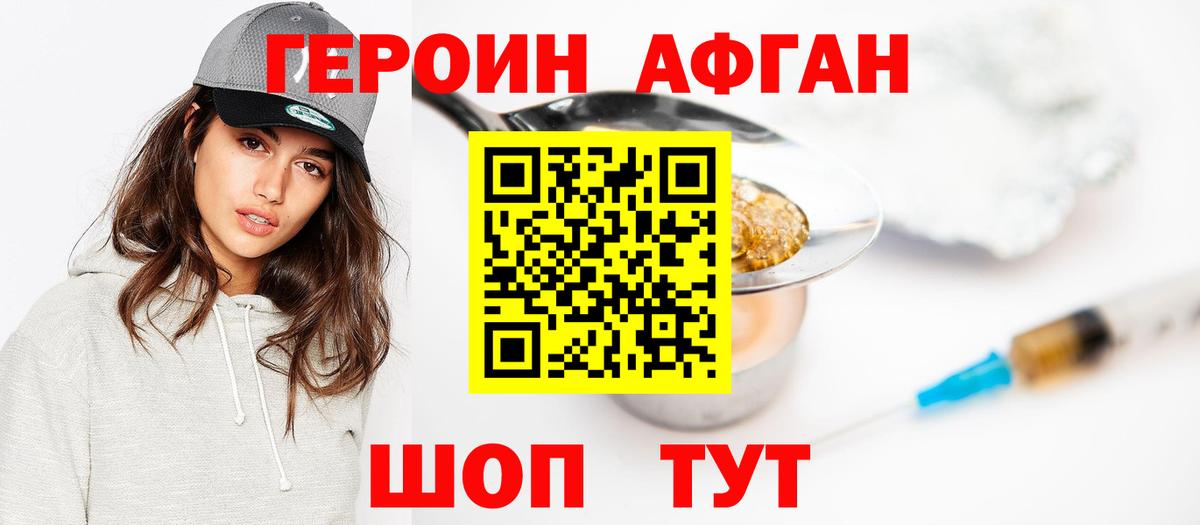 Егорьевск  Героин афганец  ГЕРОИН  Вход с VPN 