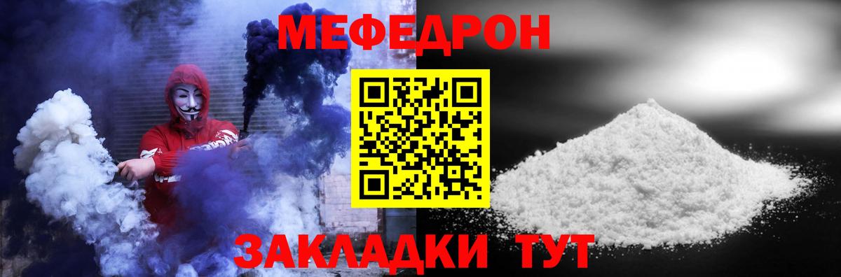 Меф 4 MMC  МЯУ-МЯУ  Мефедрон  Вход с VPN  Егорьевск  Меф кристаллы 