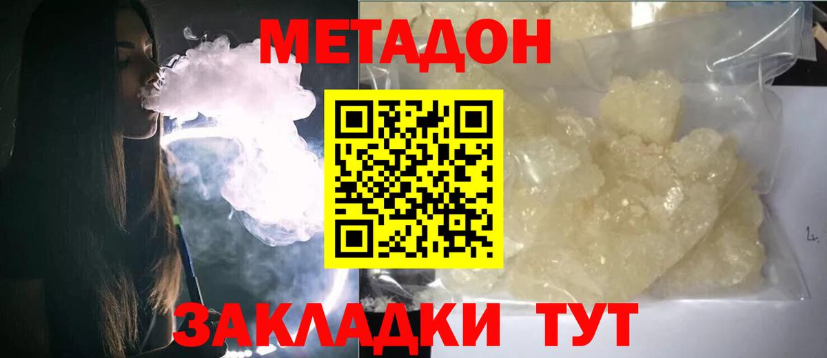 Метадон кристалл  Вход с VPN  Егорьевск  МЕТАДОН белоснежный 