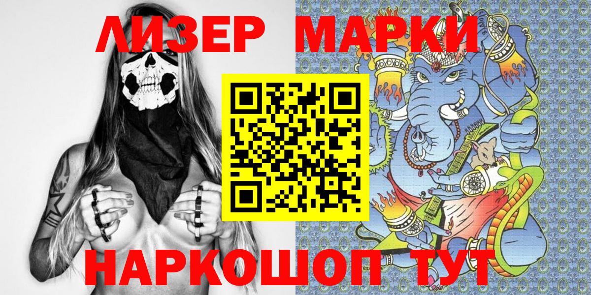 Марки 25I-NBOMe 1,8мг Егорьевск